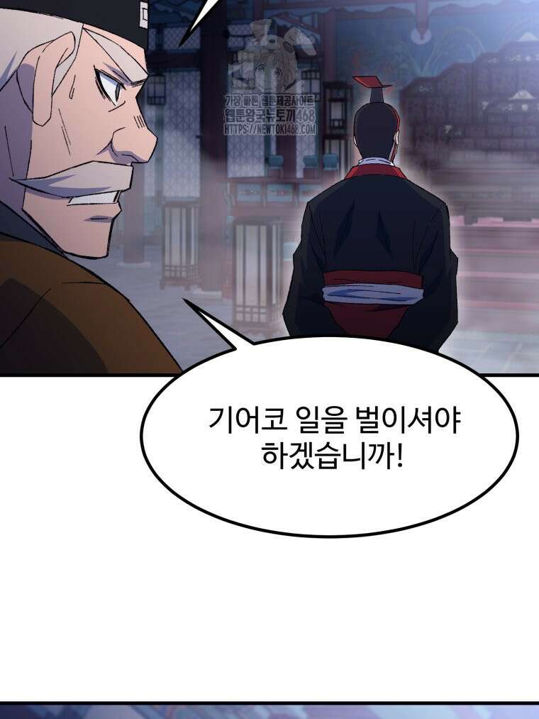 대사형 선유 124화 4