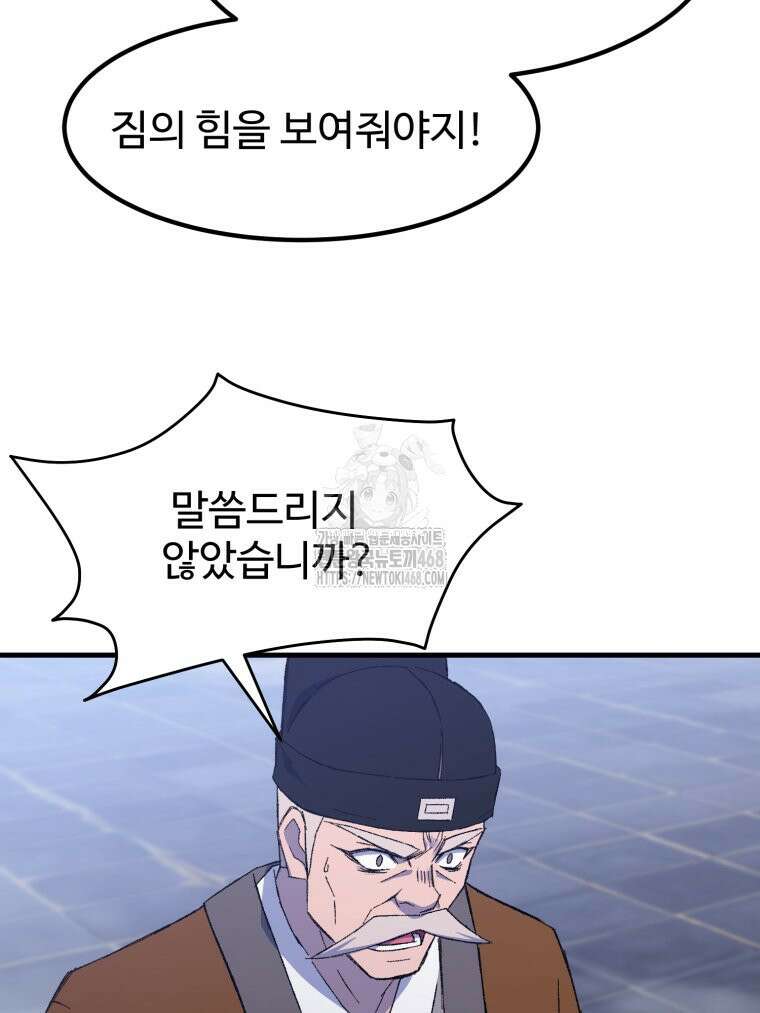 대사형 선유 124화 6