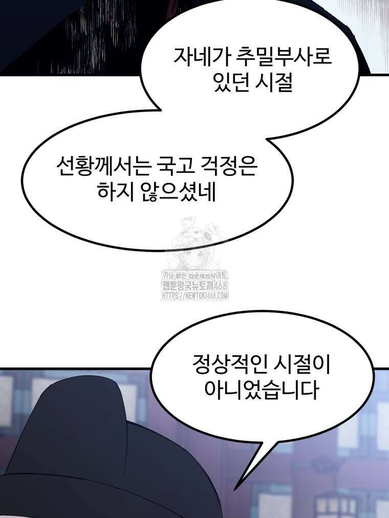 대사형 선유 124화 9