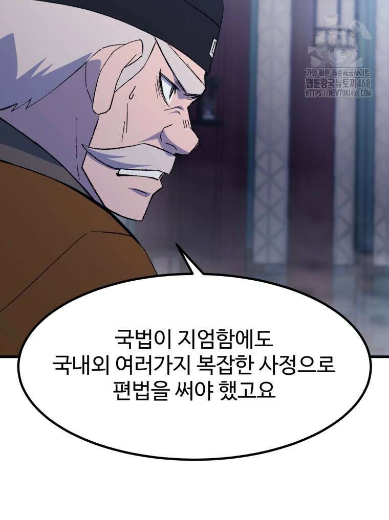 대사형 선유 124화 10