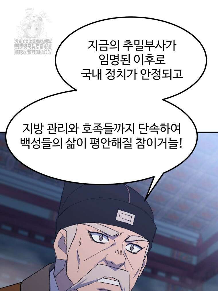 대사형 선유 124화 11