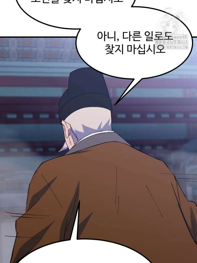 대사형 선유 124화 16