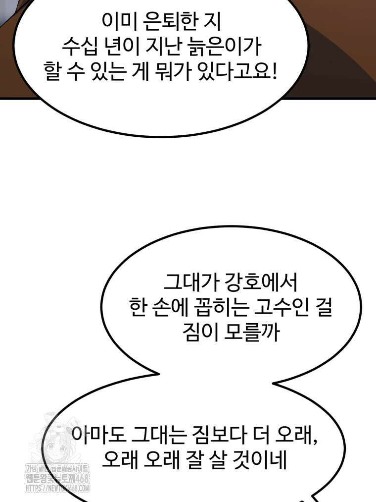 대사형 선유 124화 17