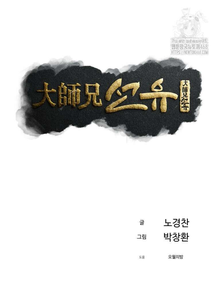 대사형 선유 124화 21