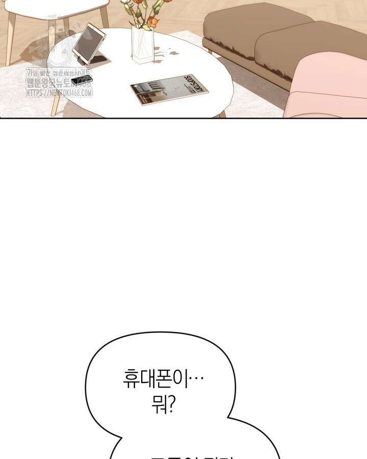 병아리반 헌터는 효도 중! 40화 3
