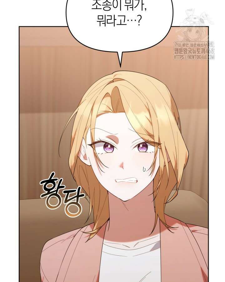 병아리반 헌터는 효도 중! 40화 4
