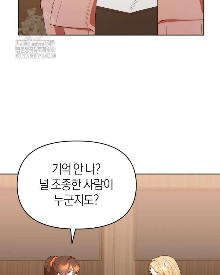 병아리반 헌터는 효도 중! 40화 5