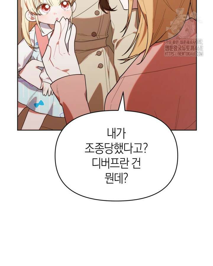 병아리반 헌터는 효도 중! 40화 8