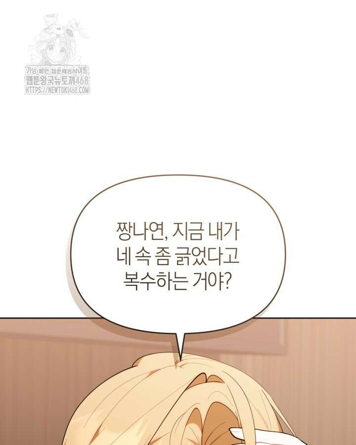 병아리반 헌터는 효도 중! 40화 11