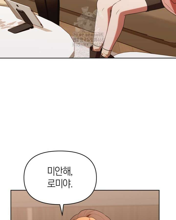 병아리반 헌터는 효도 중! 40화 16