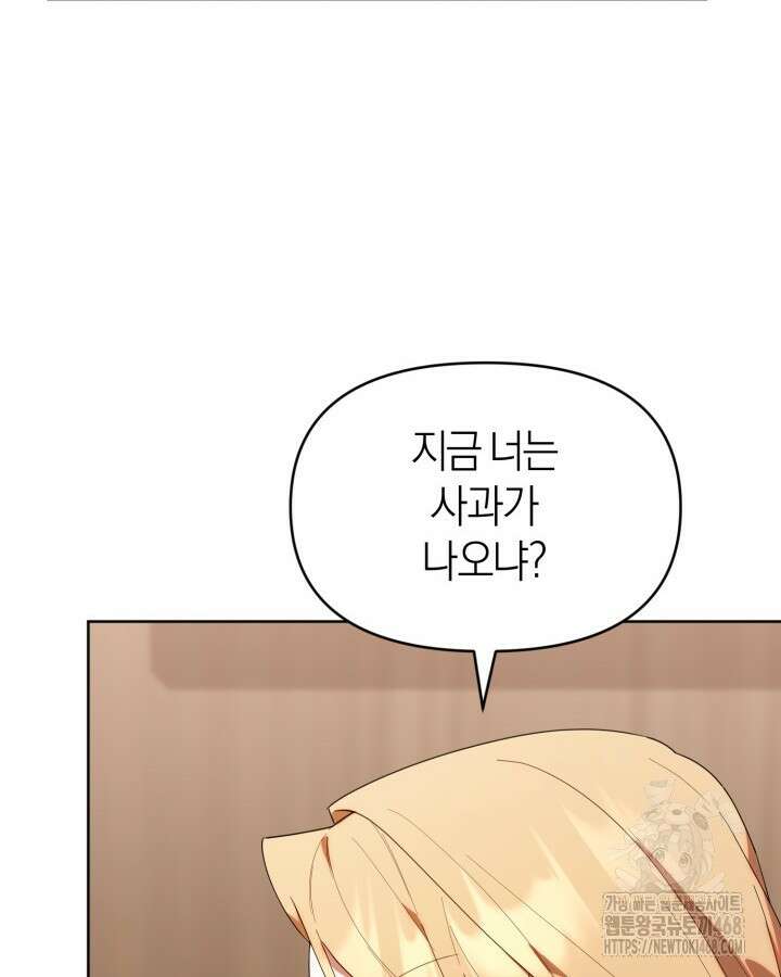 병아리반 헌터는 효도 중! 40화 18