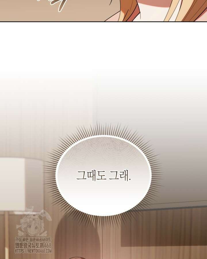 병아리반 헌터는 효도 중! 40화 21