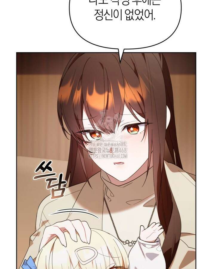 병아리반 헌터는 효도 중! 40화 26