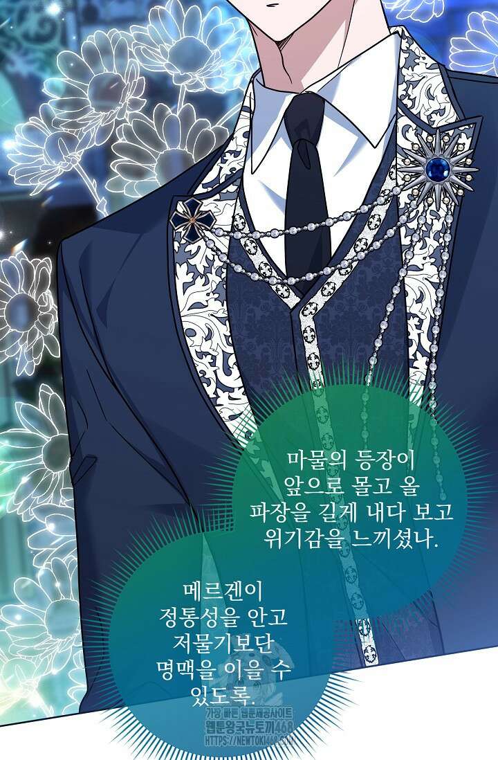 내가 죽고 모든 게 변했다 35화 6