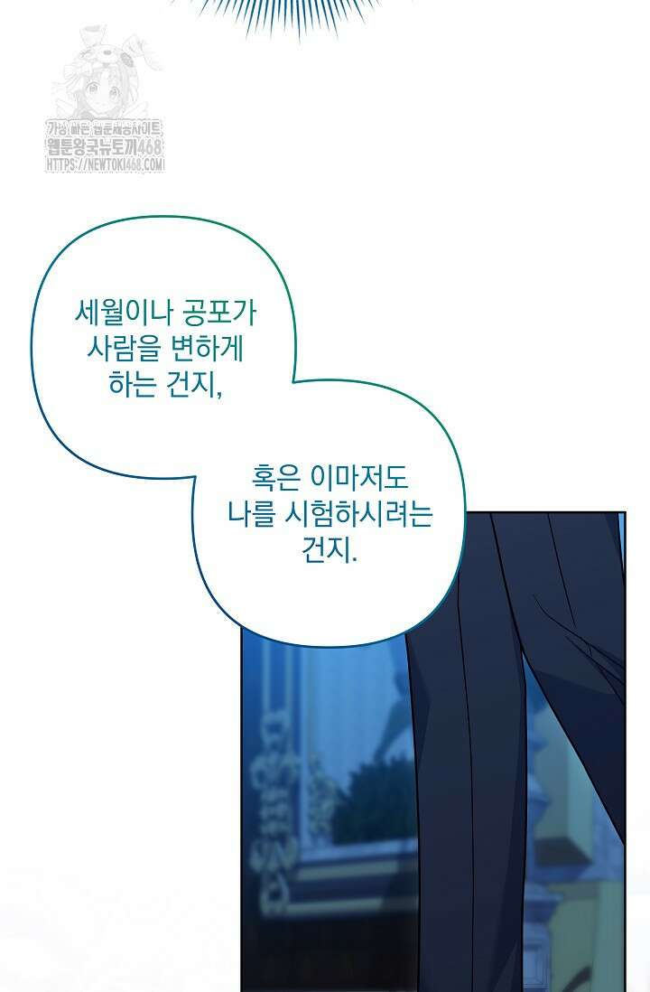 내가 죽고 모든 게 변했다 35화 7