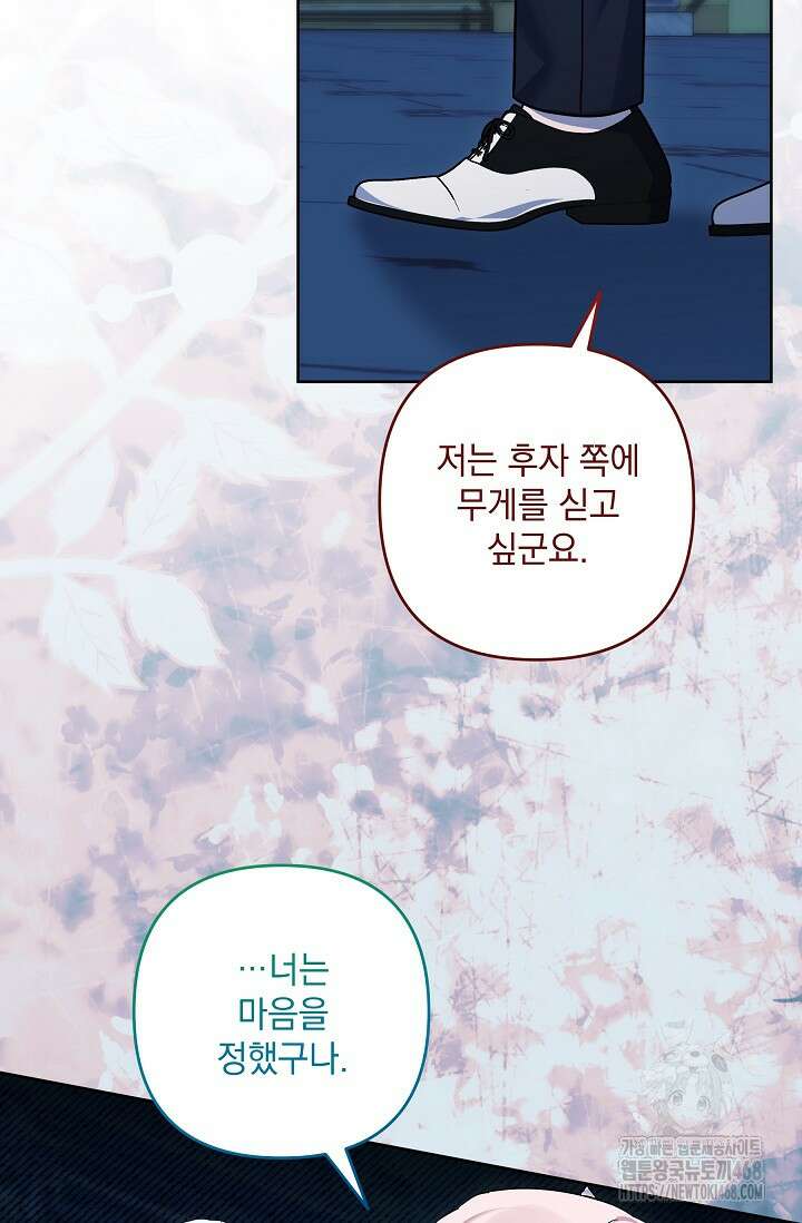 내가 죽고 모든 게 변했다 35화 8