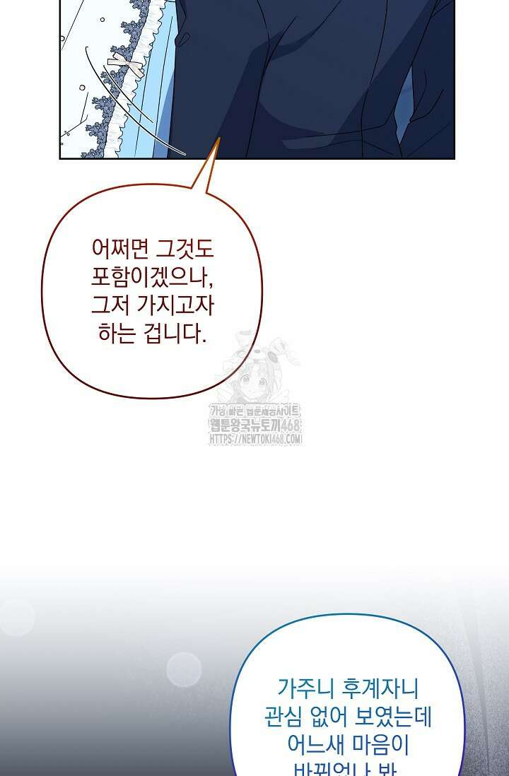 내가 죽고 모든 게 변했다 35화 11