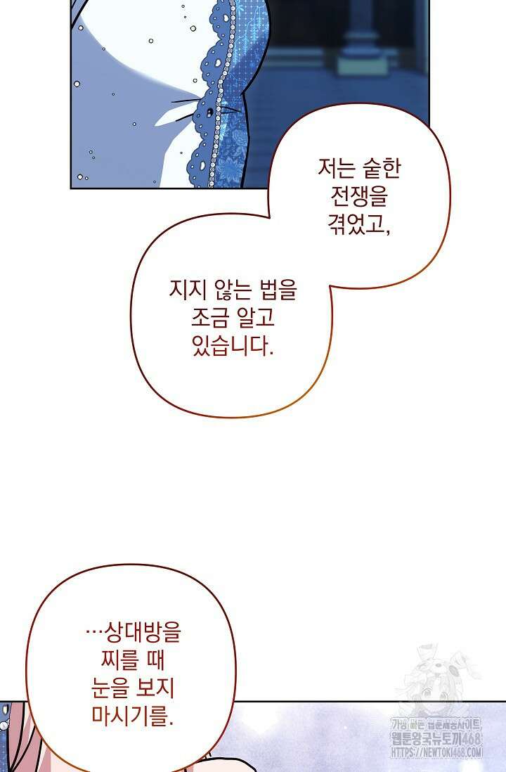 내가 죽고 모든 게 변했다 35화 15