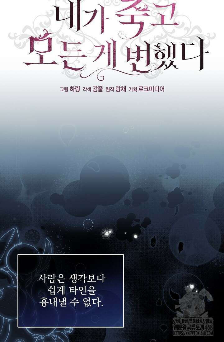 내가 죽고 모든 게 변했다 35화 19