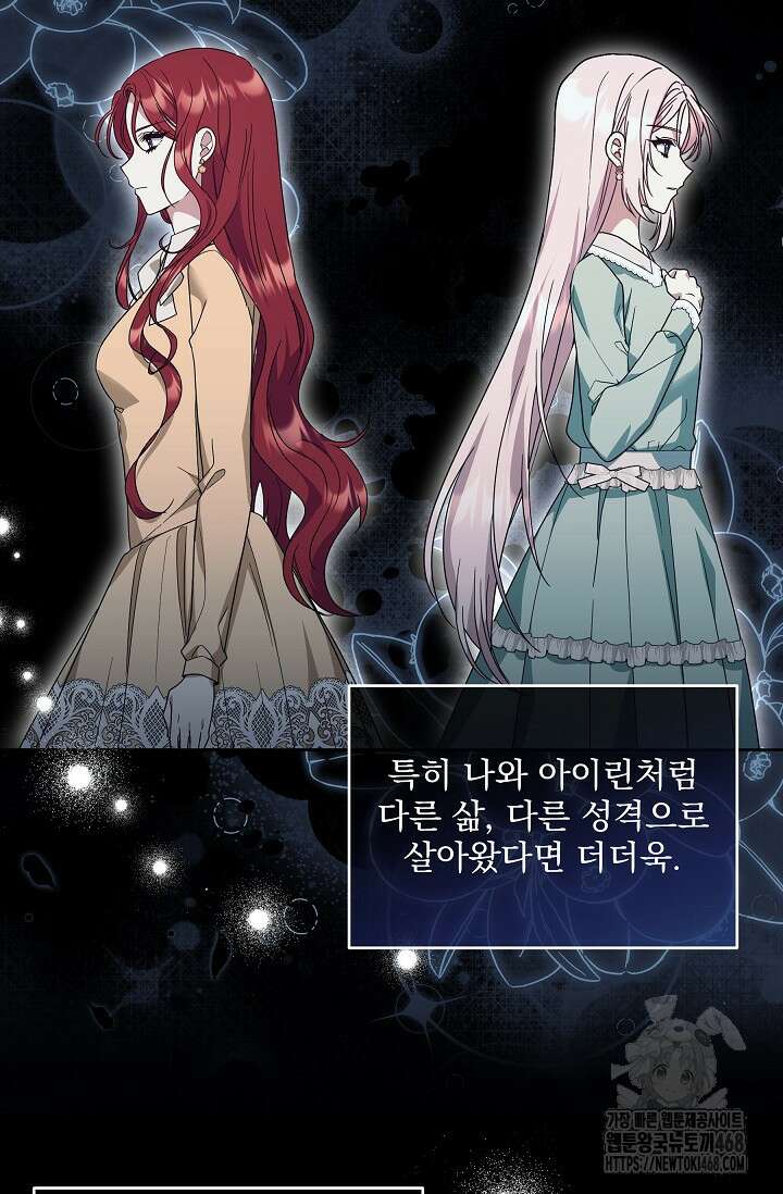 내가 죽고 모든 게 변했다 35화 20