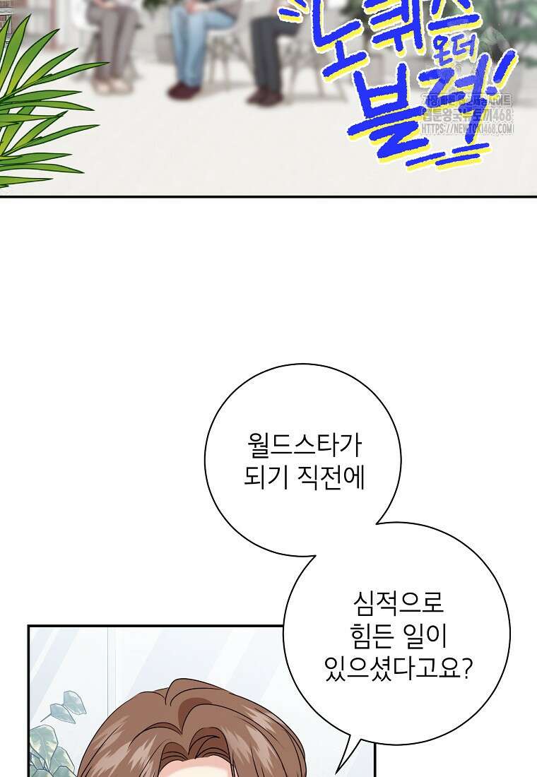 사장님의 특별지시 110화 8
