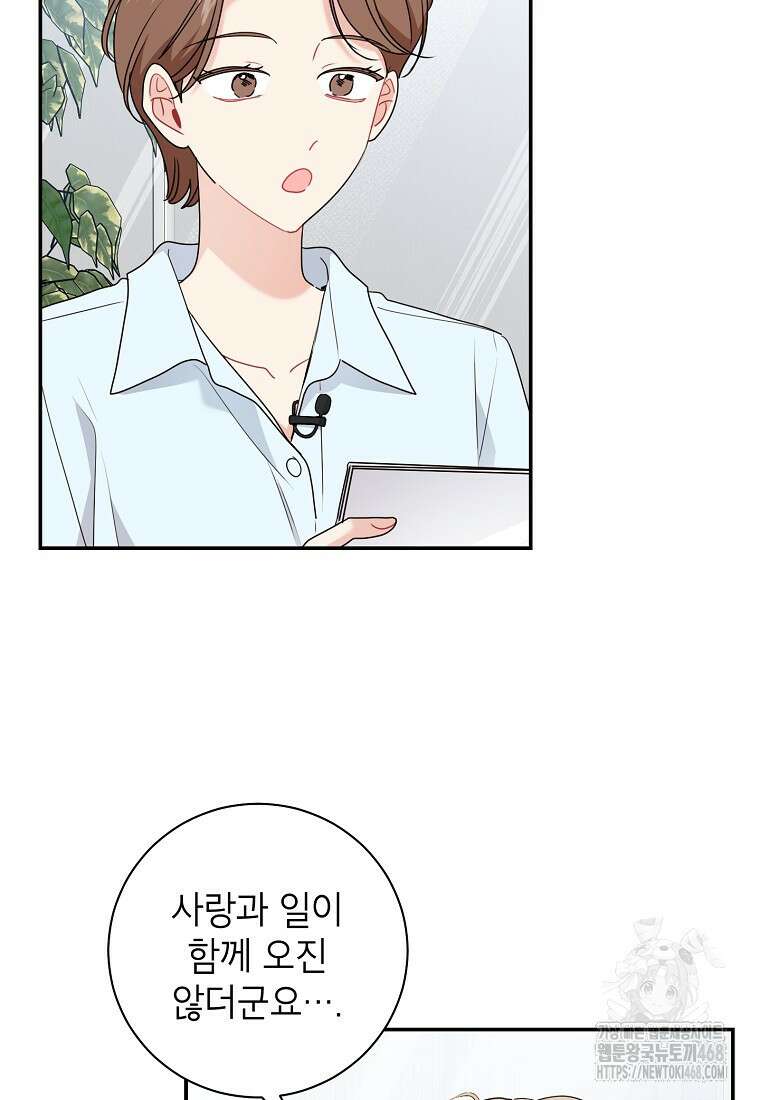사장님의 특별지시 110화 9