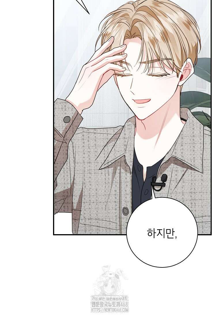 사장님의 특별지시 110화 10