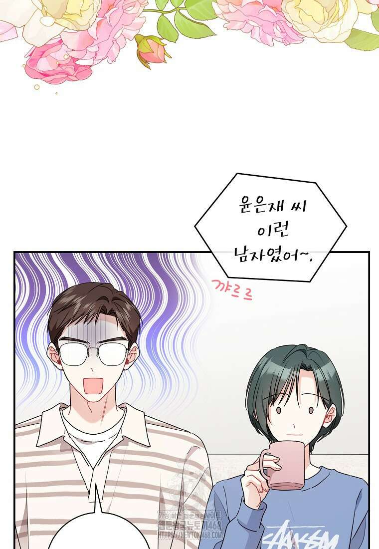사장님의 특별지시 110화 13