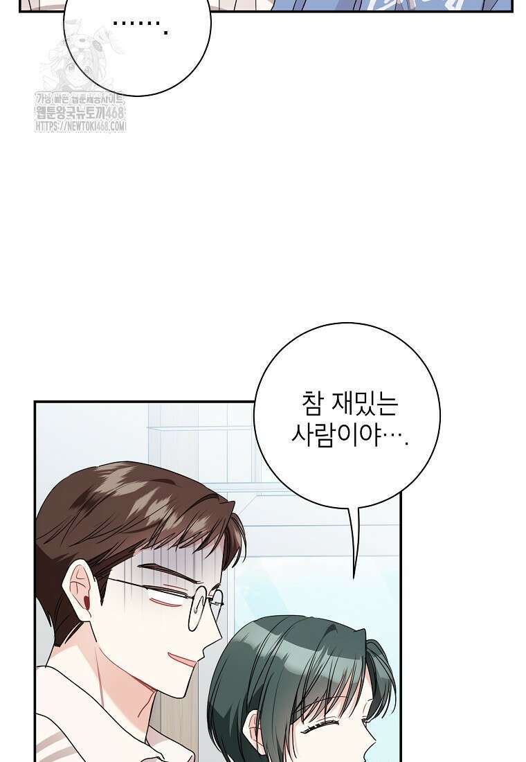 사장님의 특별지시 110화 14