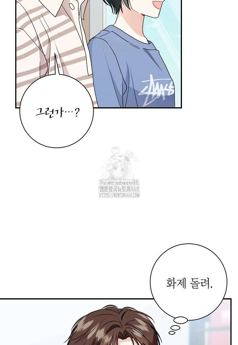 사장님의 특별지시 110화 15