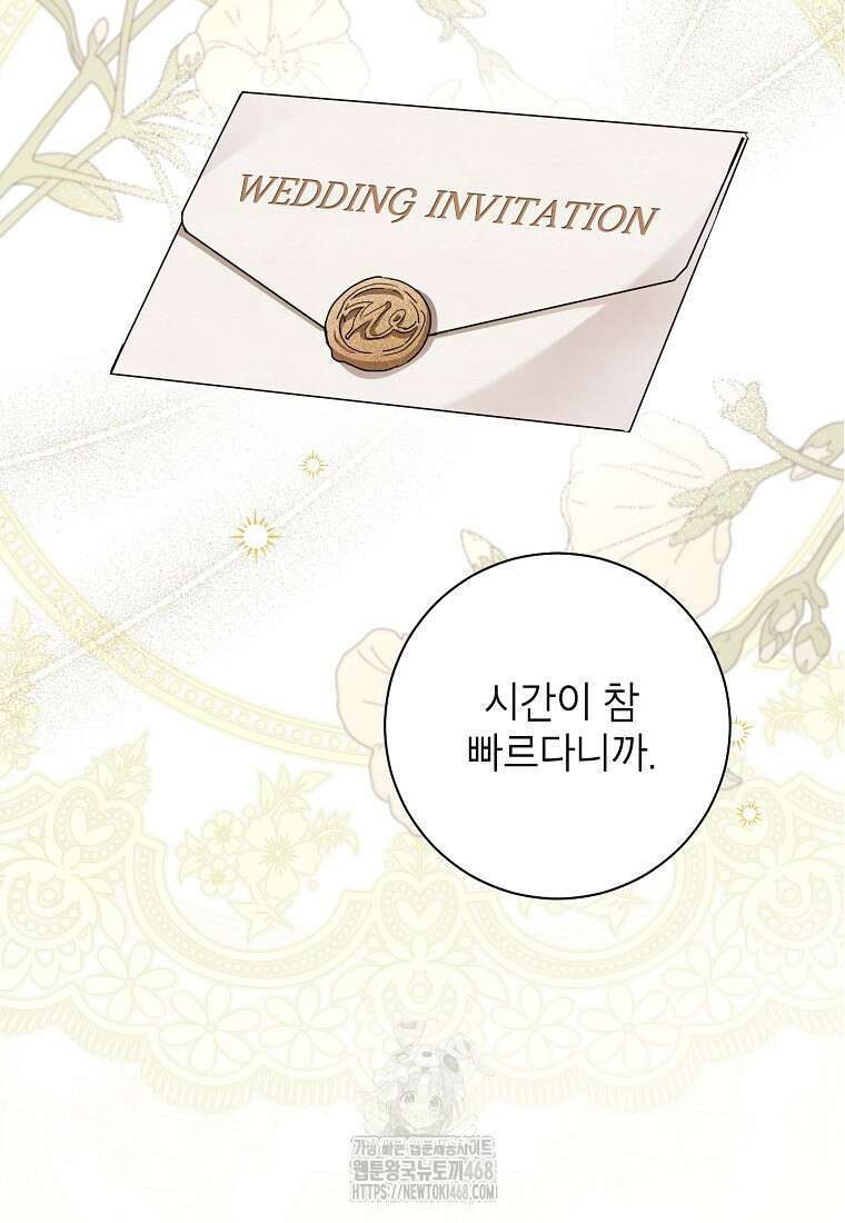 사장님의 특별지시 110화 17