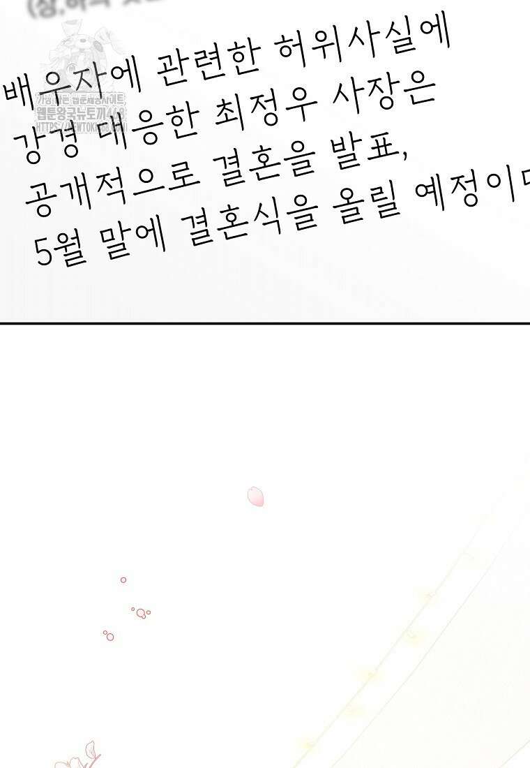 사장님의 특별지시 110화 21