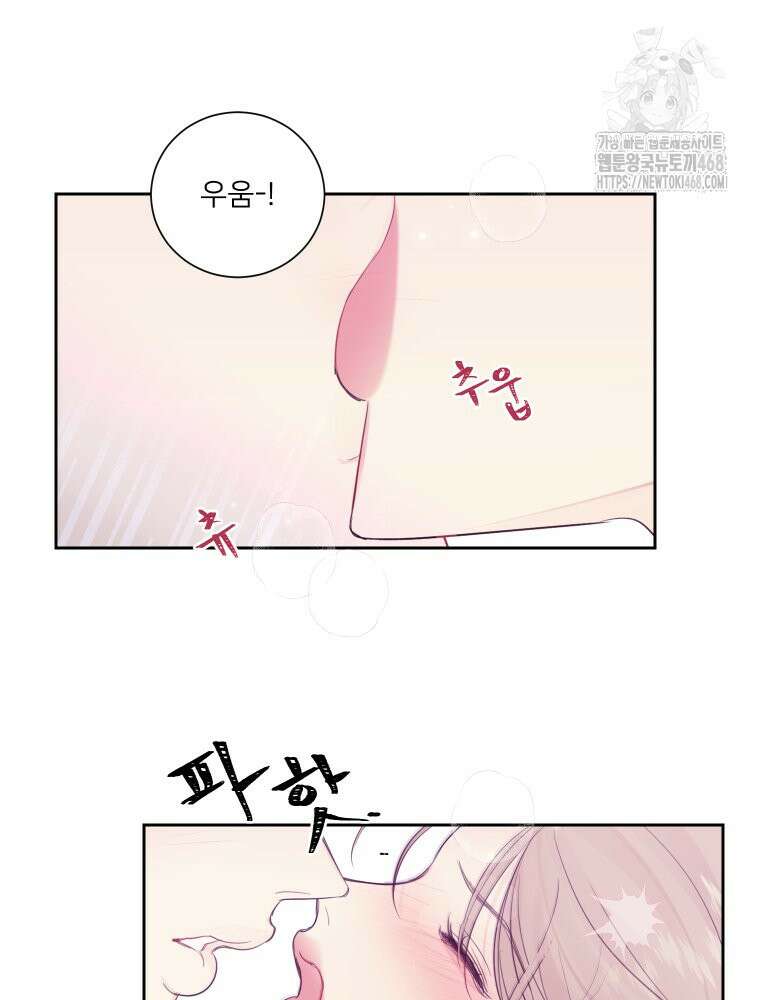 내 남자의 청첩장 111화 6