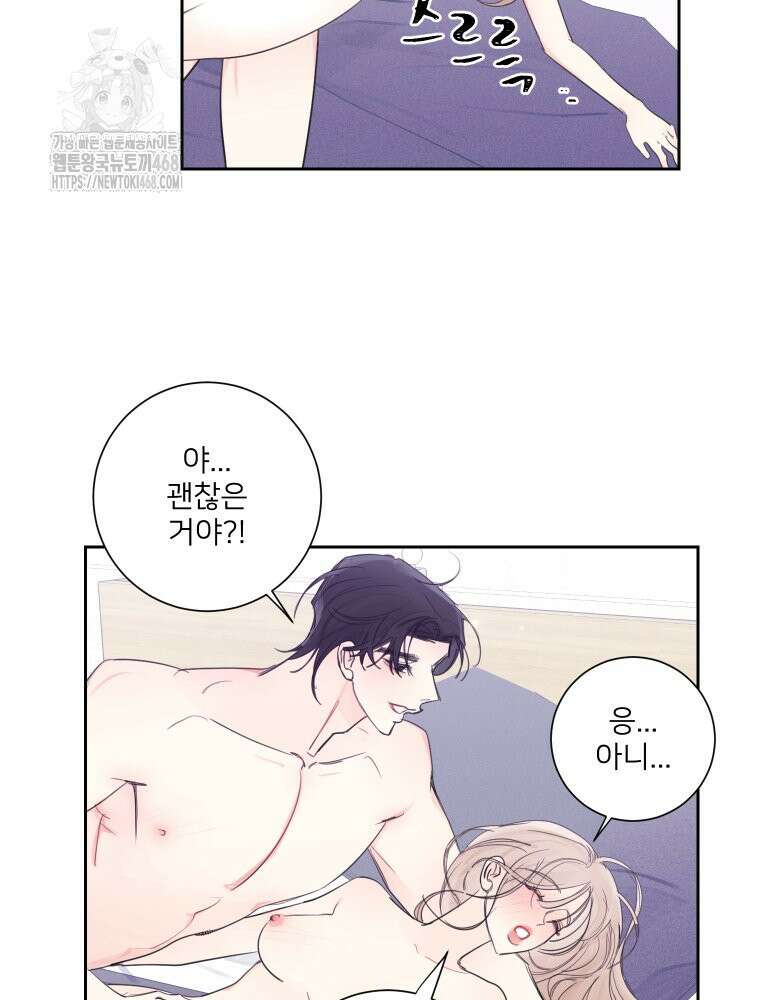 내 남자의 청첩장 111화 10