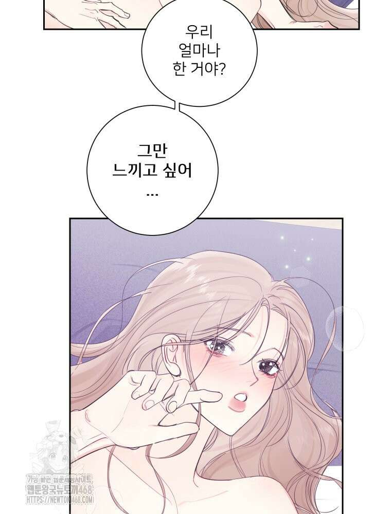 내 남자의 청첩장 111화 11