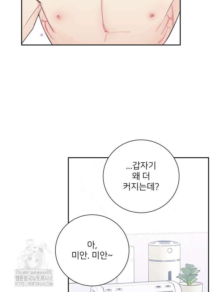 내 남자의 청첩장 111화 13