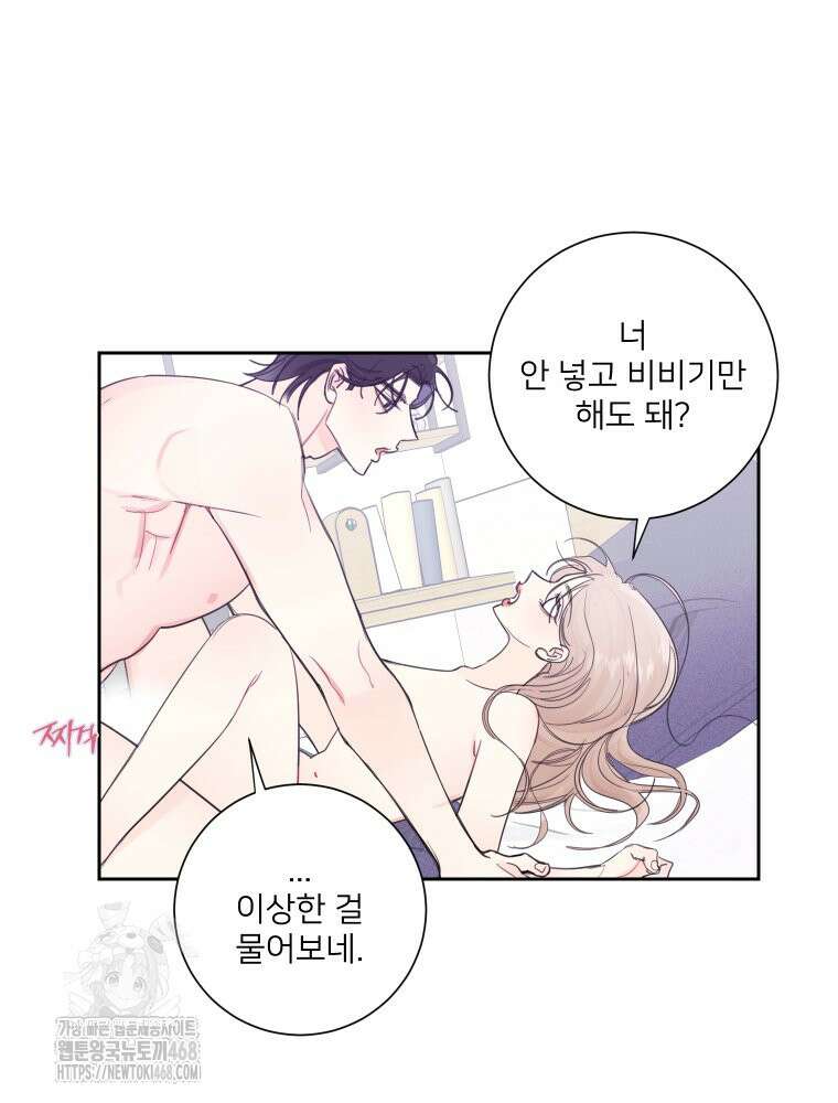 내 남자의 청첩장 111화 18