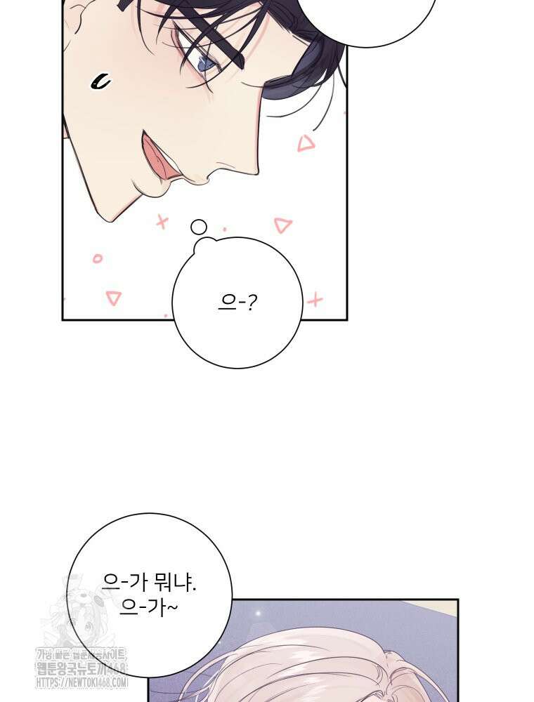 내 남자의 청첩장 111화 20