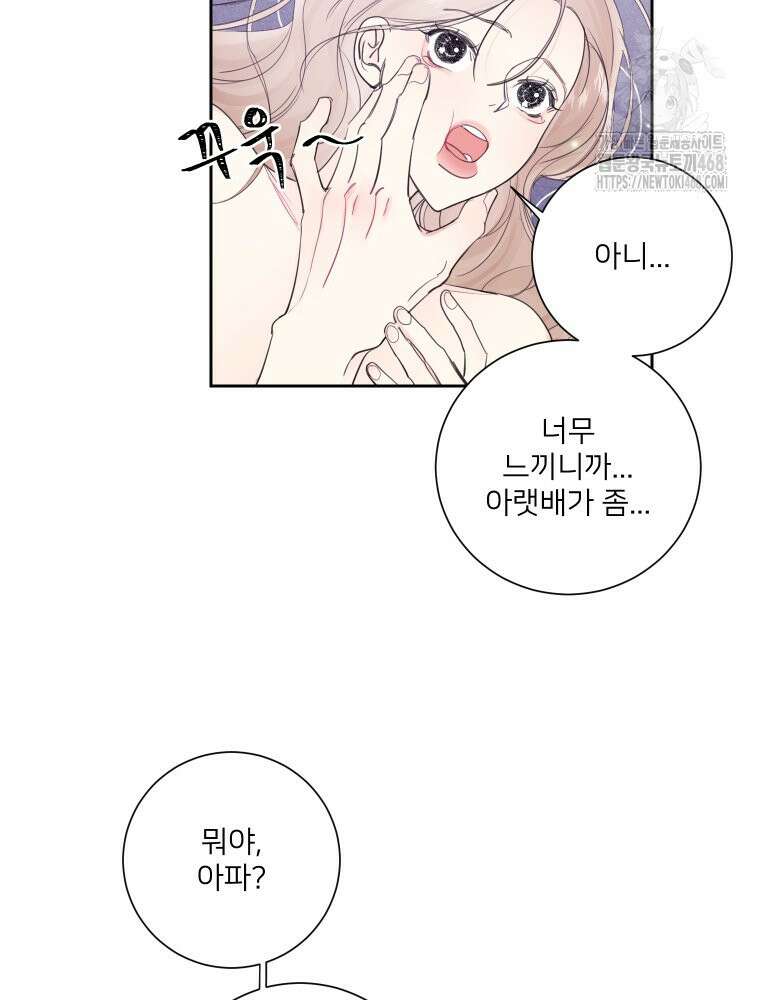 내 남자의 청첩장 111화 21