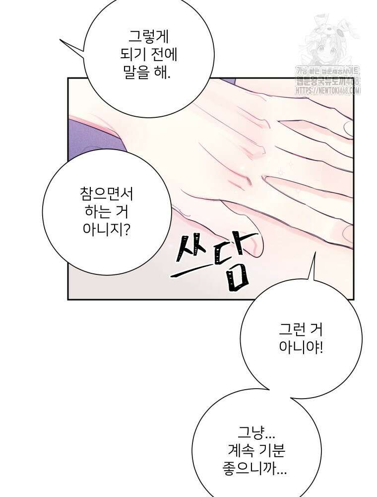 내 남자의 청첩장 111화 22