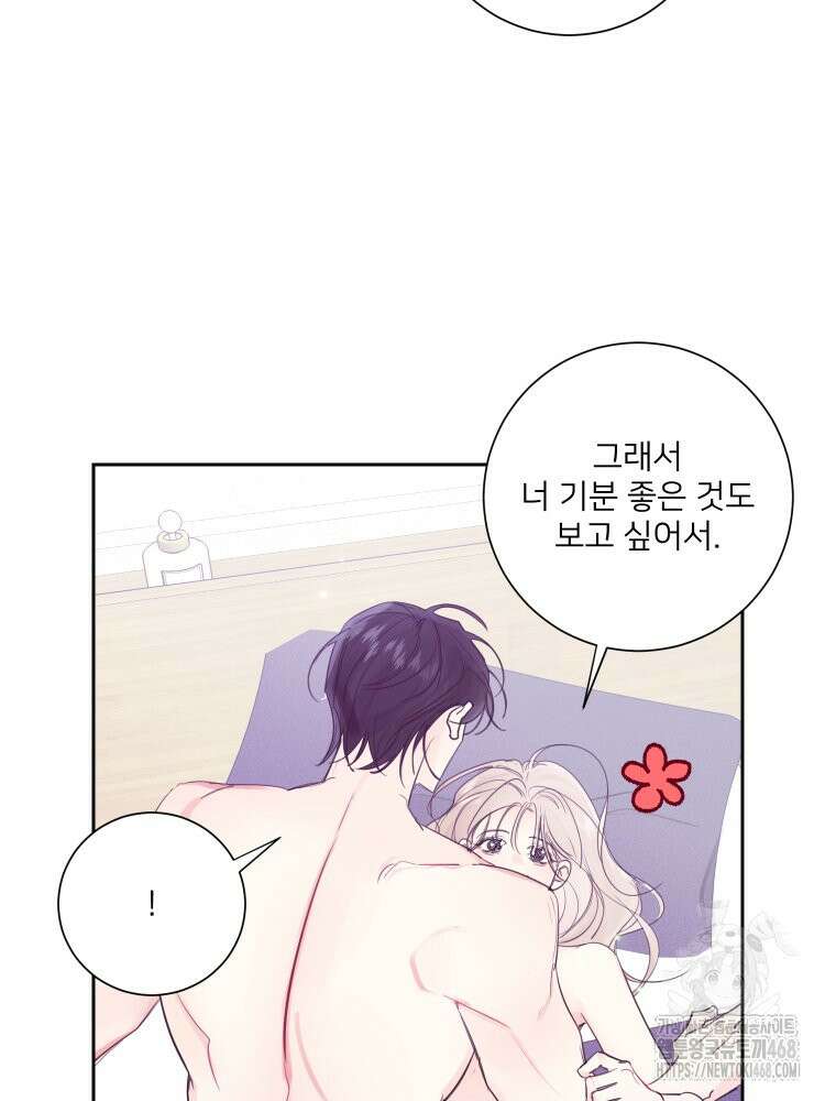 내 남자의 청첩장 111화 23