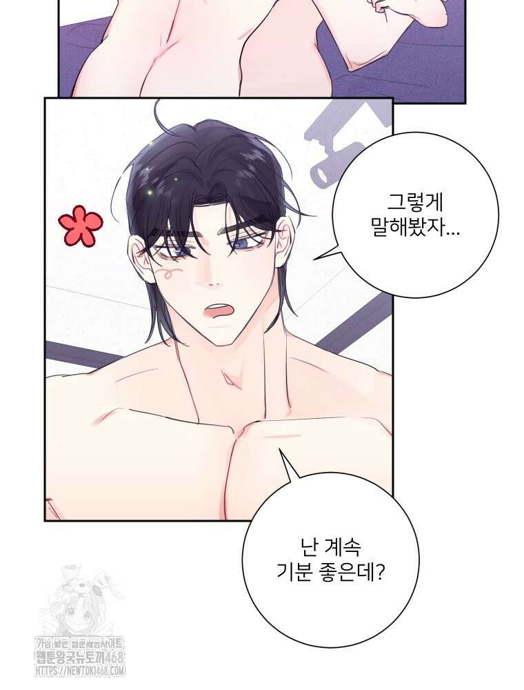 내 남자의 청첩장 111화 24