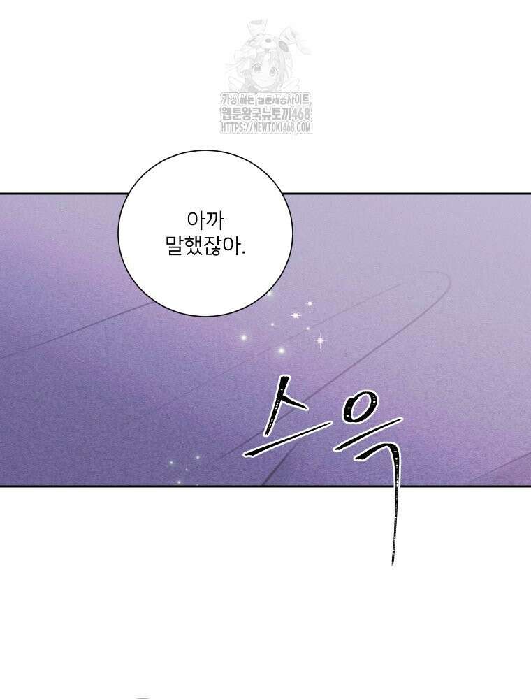 내 남자의 청첩장 111화 25