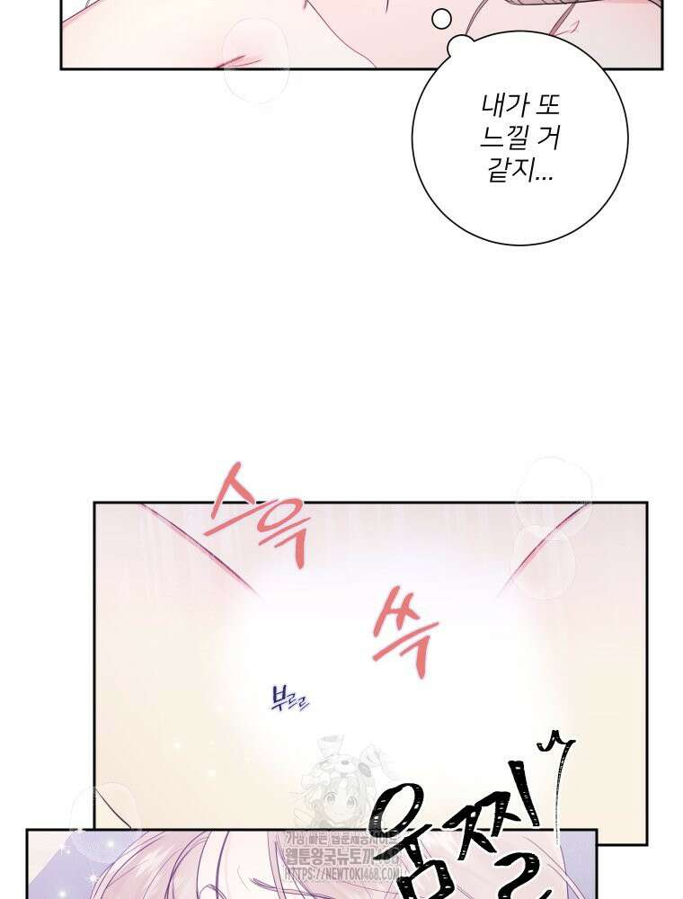 내 남자의 청첩장 111화 28