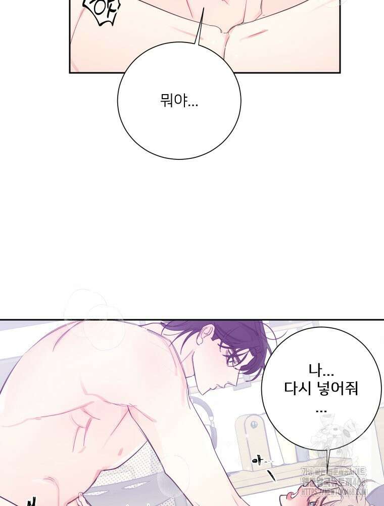 내 남자의 청첩장 111화 30
