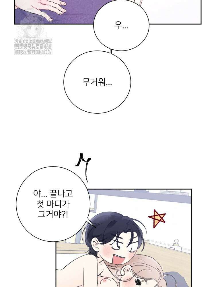 내 남자의 청첩장 111화 46
