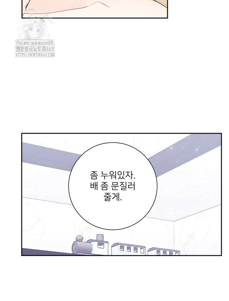 내 남자의 청첩장 111화 48