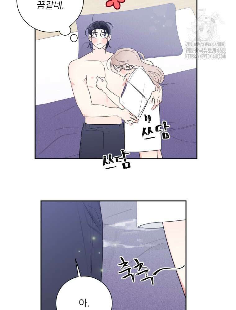 내 남자의 청첩장 111화 51