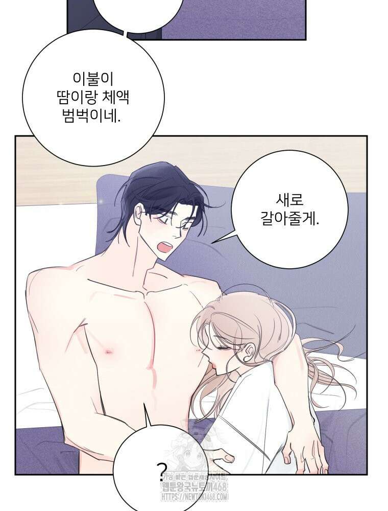 내 남자의 청첩장 111화 52