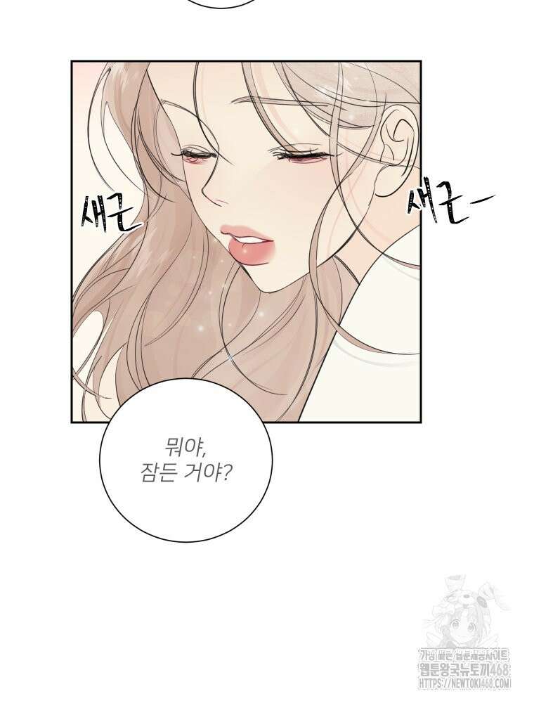 내 남자의 청첩장 111화 53